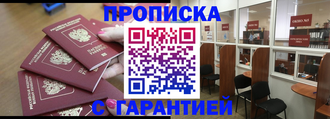 прописка поиск в Черноголовке