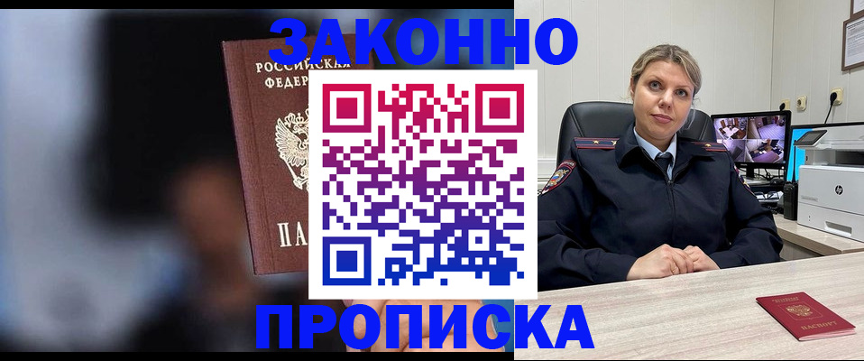 прописка для военкомата в Черноголовке