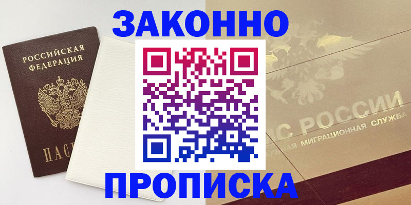 регистрация в Черноголовке