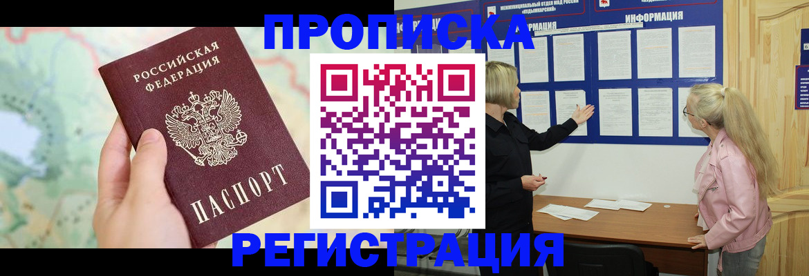 временная регистрация недорого в Черноголовке